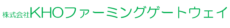 株式会社KHOファーミングゲートウェイ